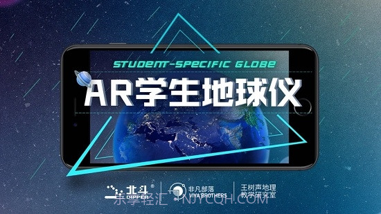 AR学生地球仪app截图3