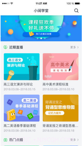 小阔学堂(小阔学堂阔地教育)V1.7.5.1.20200228 安卓中文版截图3