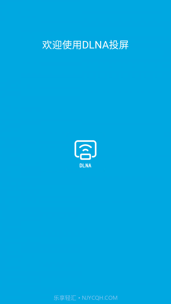 DLNA投屏截图1 DLNA投屏截图1