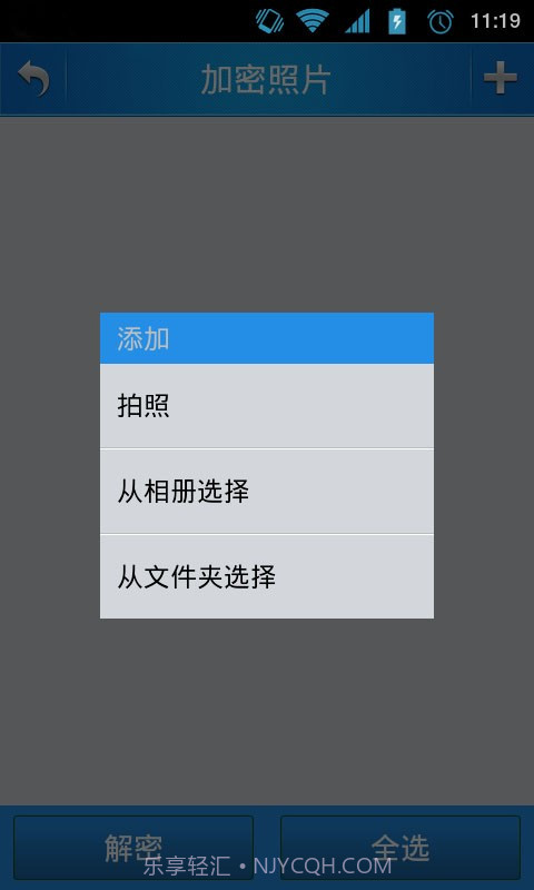 隐私保护箱截图3