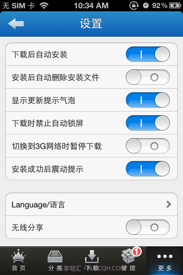 维享应用汇截图3