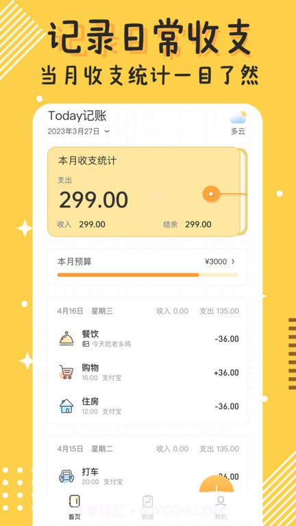 today记账截图1