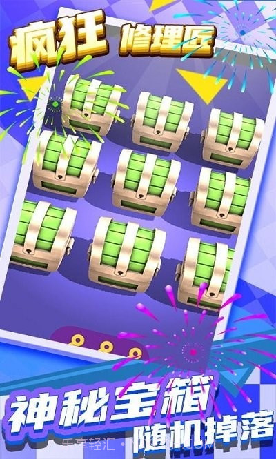 疯狂修理匠截图3 疯狂修理匠截图3