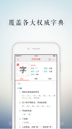 快快查新华字典截图2