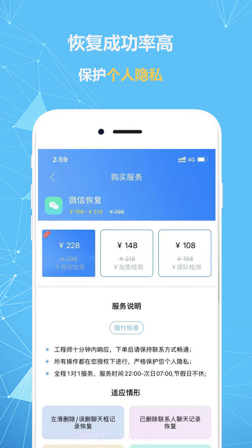 手机数据恢复大师截图3 手机数据恢复大师截图3