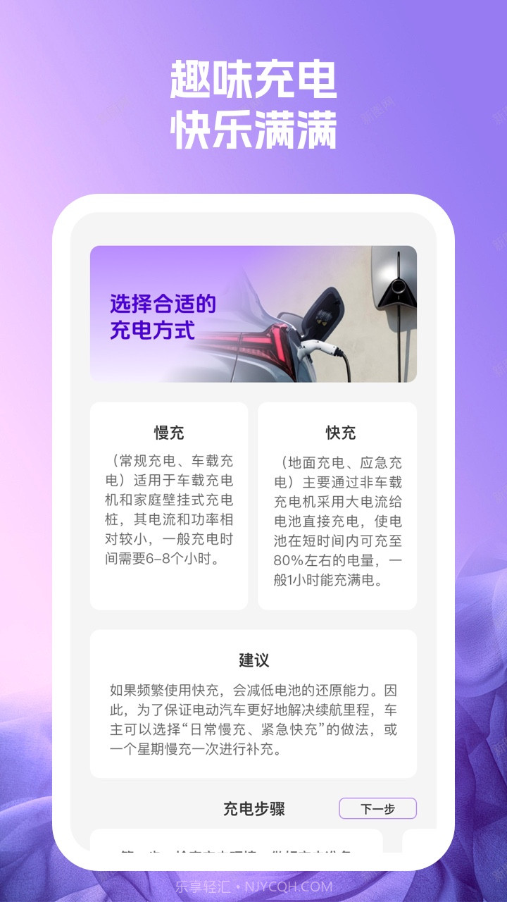 蓝羽电池助手截图1