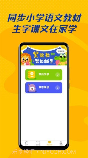 爱认字截图4 爱认字截图4