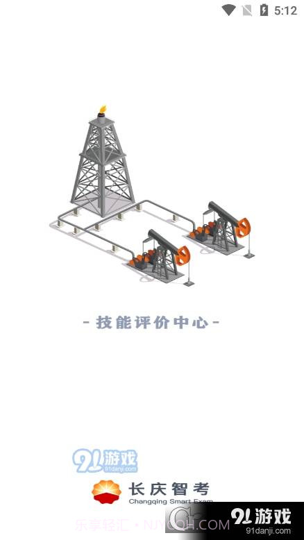 长庆智考服务截图2 长庆智考服务截图2