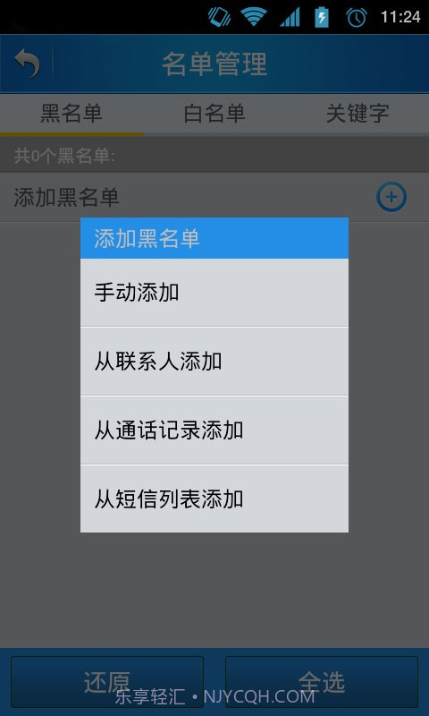 手机防火墙截图3 手机防火墙截图3