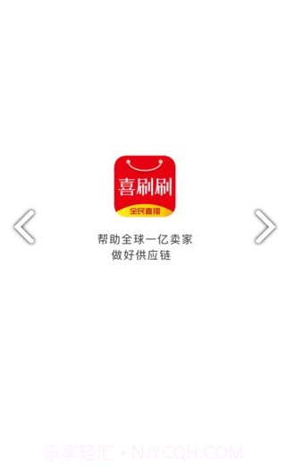 喜刷刷(喜刷刷网店联盟)V1.1.3 安卓免费版截图3 喜刷刷(喜刷刷网店联盟)V1.1.3 安卓免费版截图3