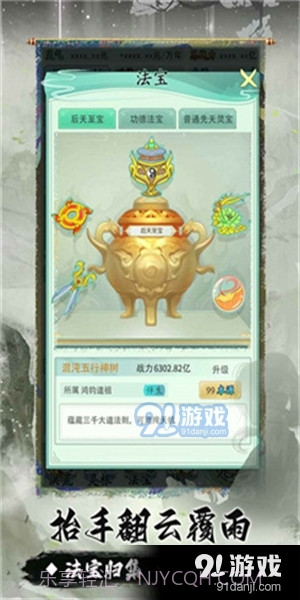 我就是洪荒天道无实名截图3