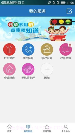 广州通截图4 广州通截图4