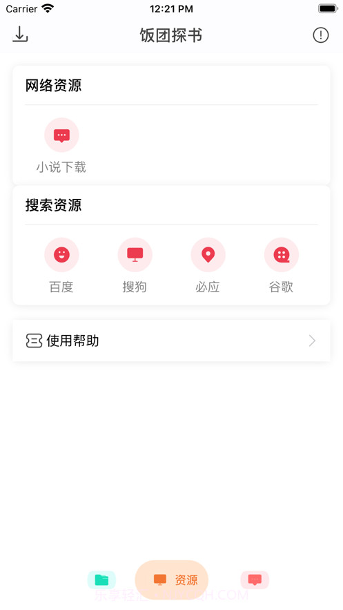 饭团全本截图3