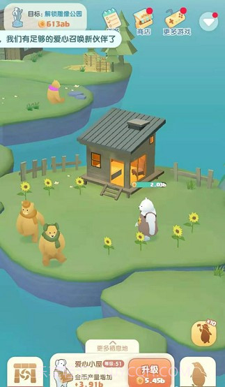 大萌熊的家小截图3