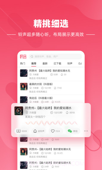 快音截图3 快音截图3