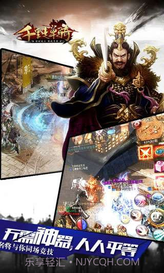 千里走单骑截图3