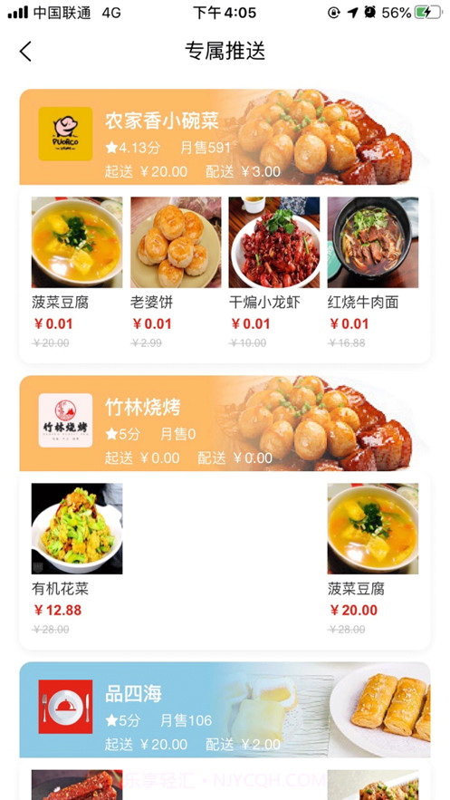 请用餐截图2