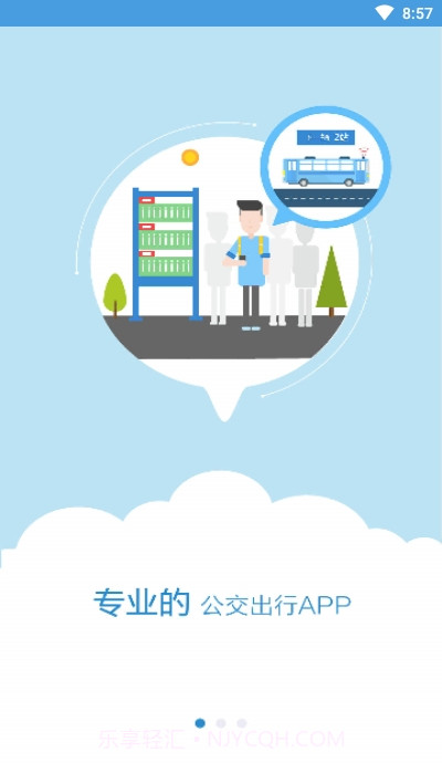 长兴公交出行截图1 长兴公交出行截图1