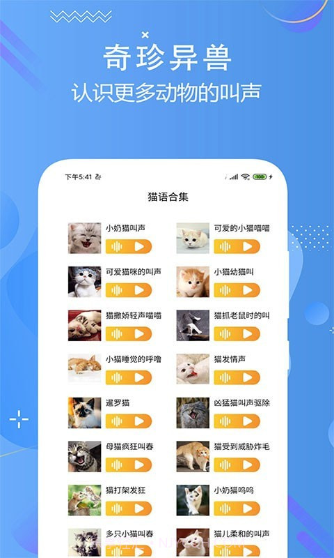 猫狗多语言交流器截图4 猫狗多语言交流器截图4