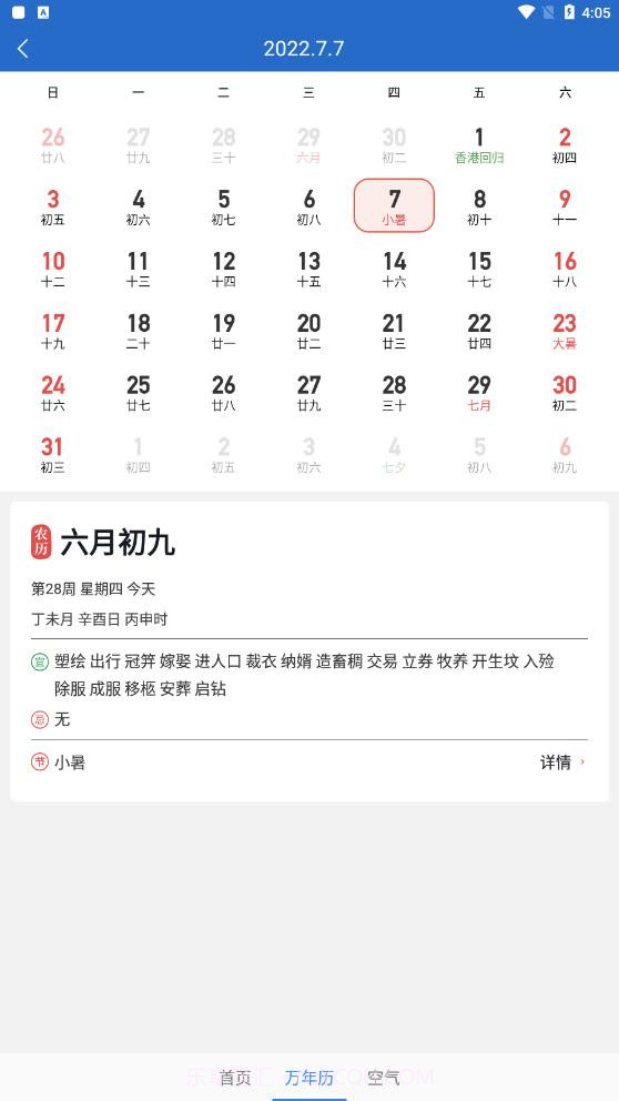 天气相当准截图2 天气相当准截图2