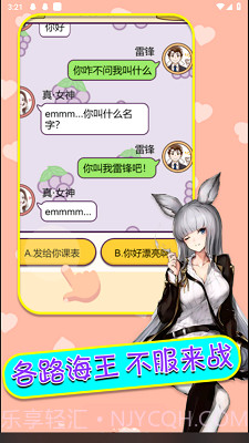 舔狗模拟器截图3