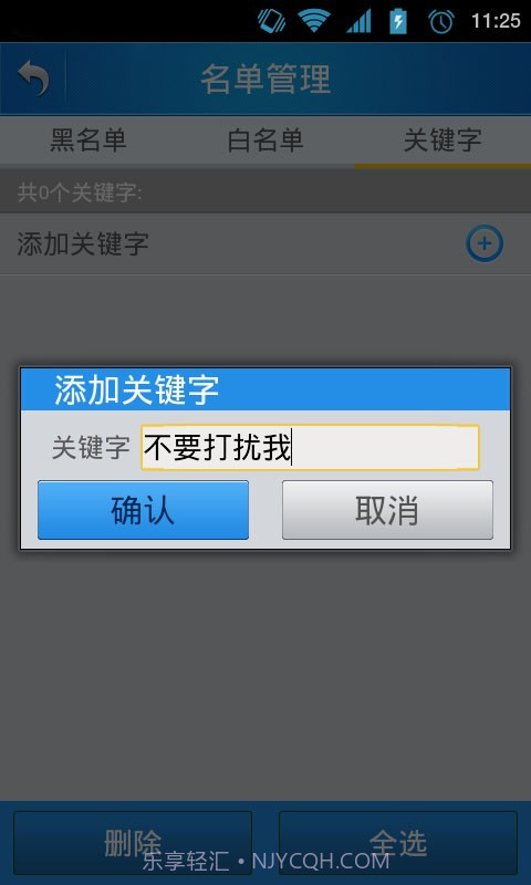 手机防火墙截图4 手机防火墙截图4