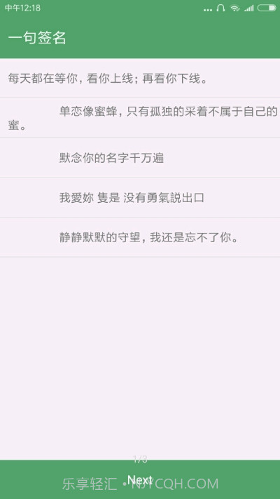 一句签名截图3 一句签名截图3