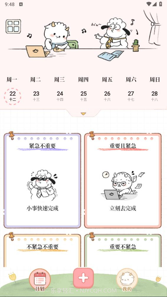 天天做计划截图3 天天做计划截图3