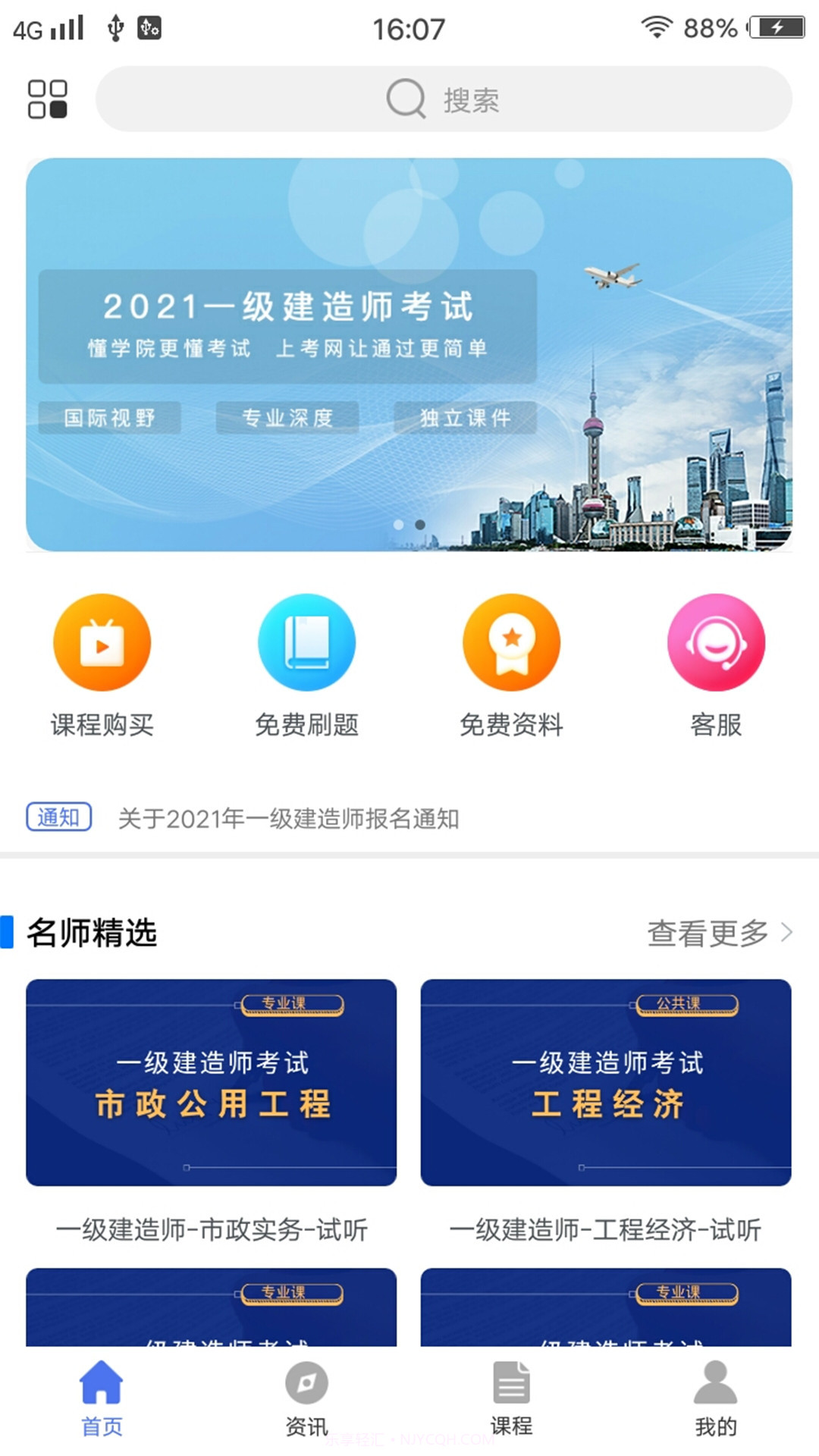 建图教育截图4 建图教育截图4
