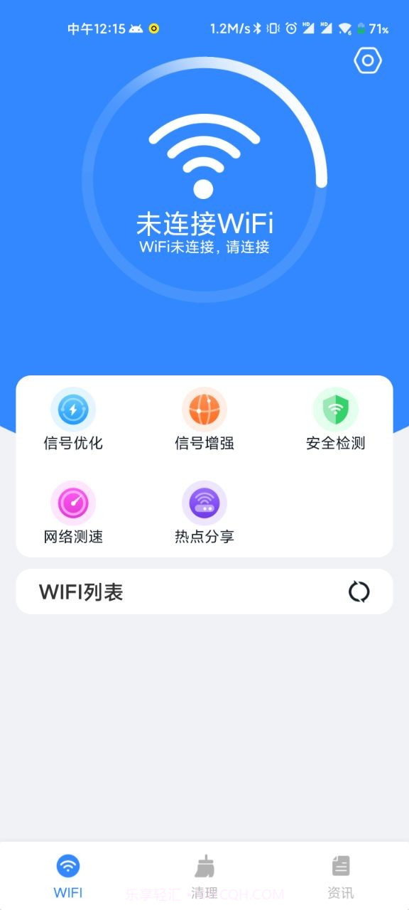 WiFi清理精灵截图2
