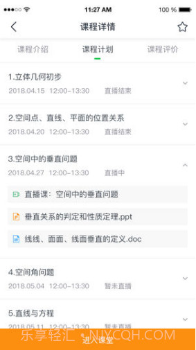 小阔学堂(小阔学堂阔地教育)V1.7.5.1.20200228 安卓中文版截图2
