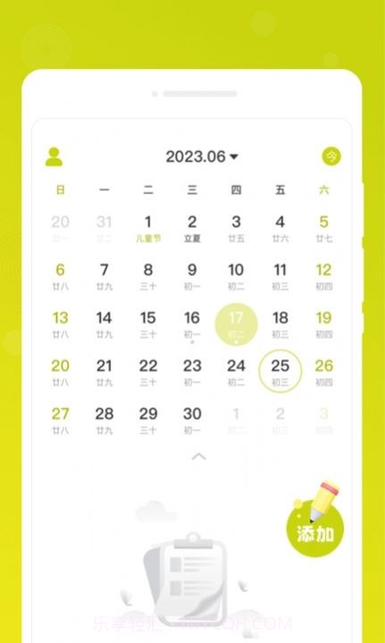 一刻备忘录截图3 一刻备忘录截图3