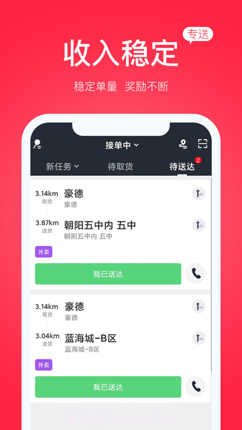 古果骑手截图1 古果骑手截图1