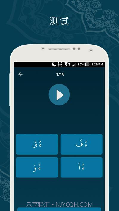 学习古兰经截图5