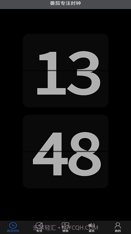 番茄专注时钟截图4