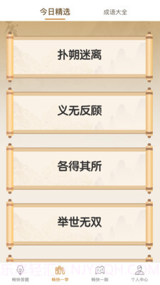 畅快答题截图4 畅快答题截图4