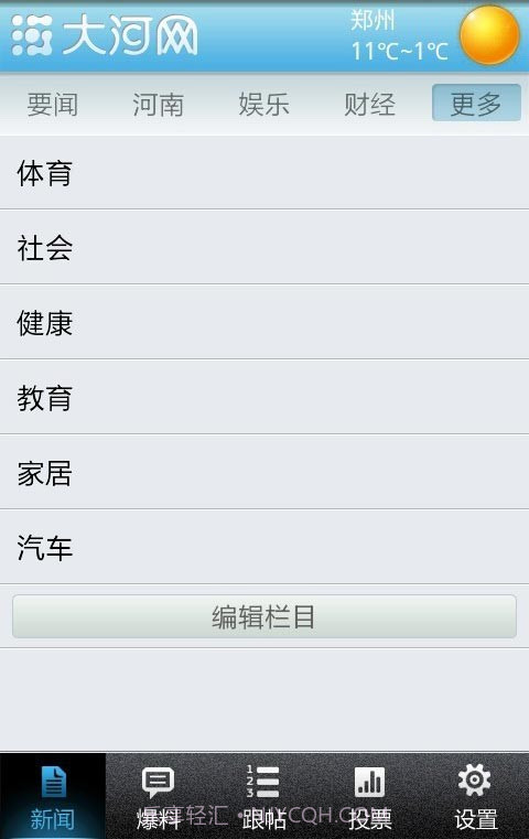 大河网截图3 大河网截图3