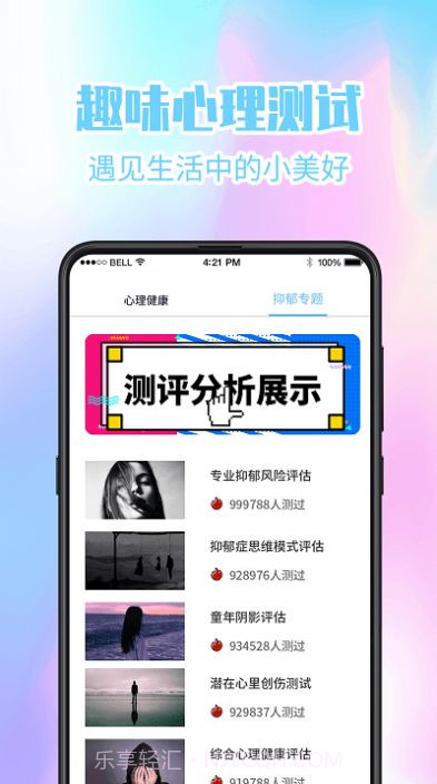 超准心理测试截图3