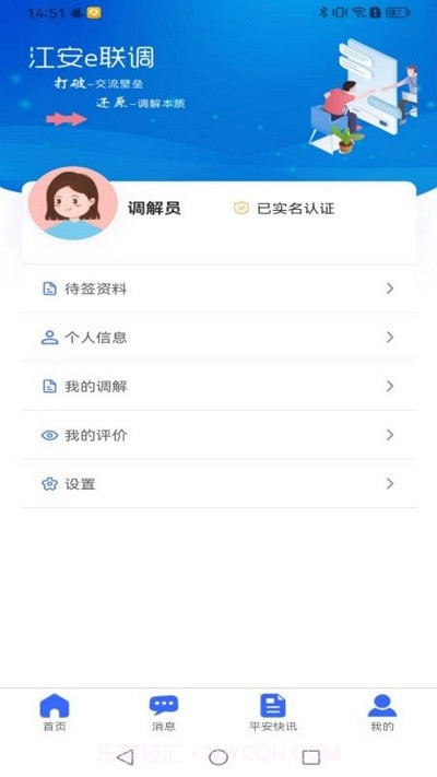 江安e联调截图2 江安e联调截图2
