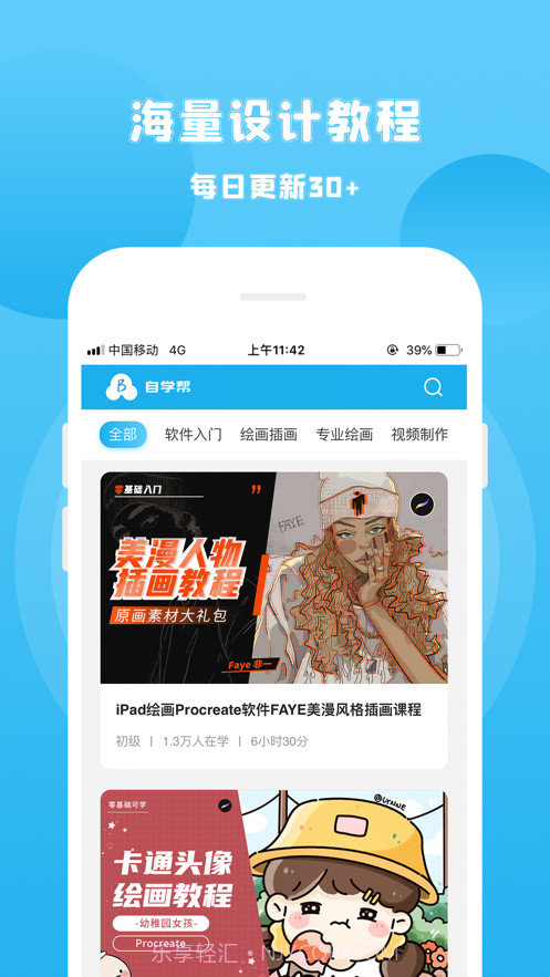 自学帮截图1 自学帮截图1