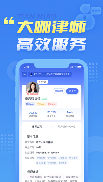 天鸟律师截图3 天鸟律师截图3
