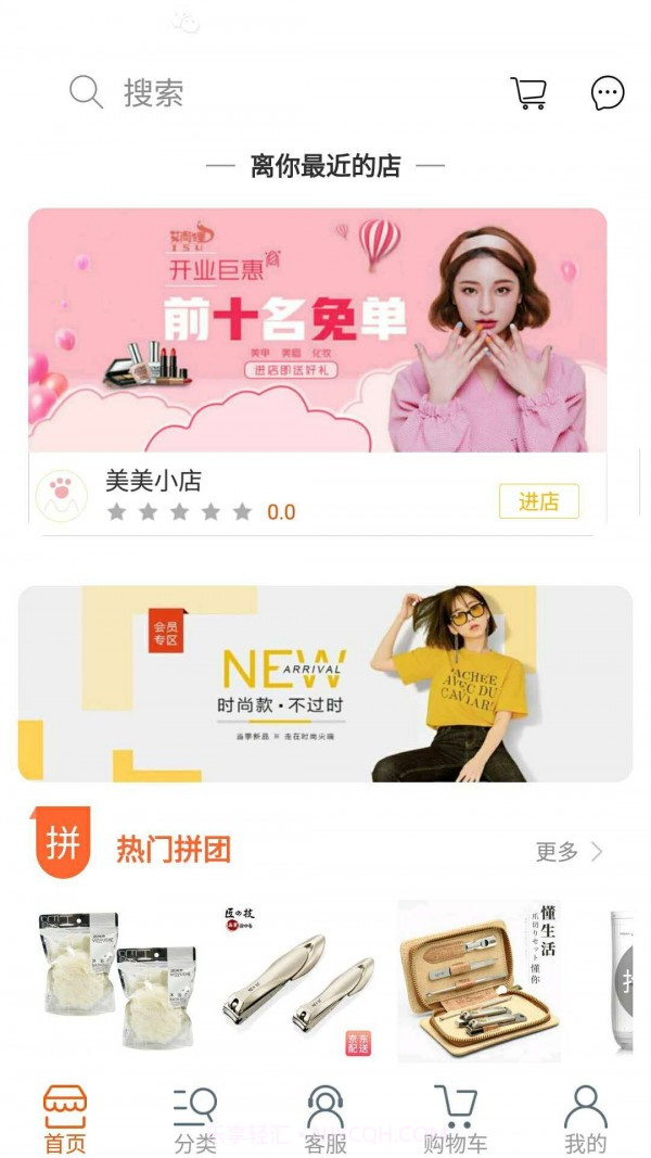 速购佳截图2 速购佳截图2