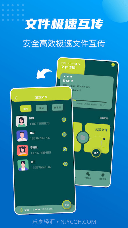 数据同步大师截图2