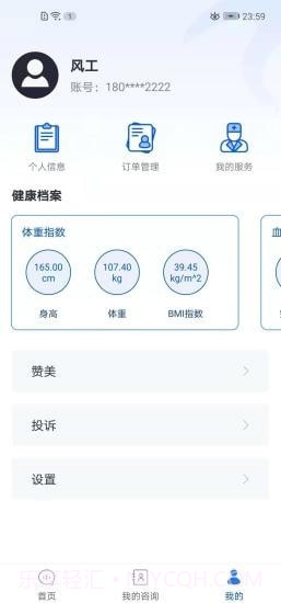 啄木健康截图3 啄木健康截图3