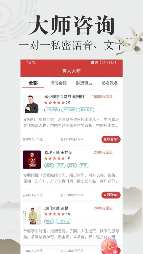 周公算命大师截图5 周公算命大师截图5