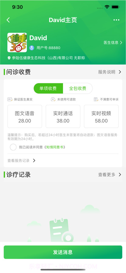 365大众版截图5 365大众版截图5