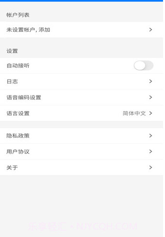 君语电话截图3 君语电话截图3