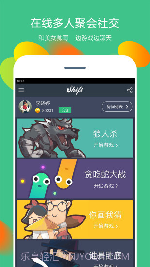 shift狼人杀你画我猜截图5