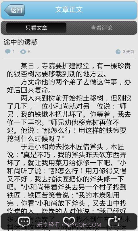 励志正能量截图3 励志正能量截图3