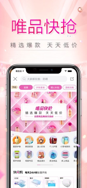 唯品会截图4 唯品会截图4